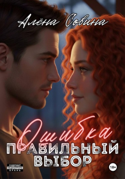 

Ошибка. Правильный выбор