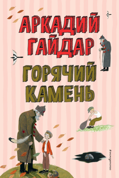 Горячий камень
