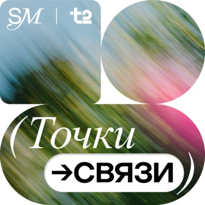 Точки связи. Отправляемся в Пермский край