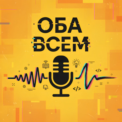 4.8. Конец социальных наук