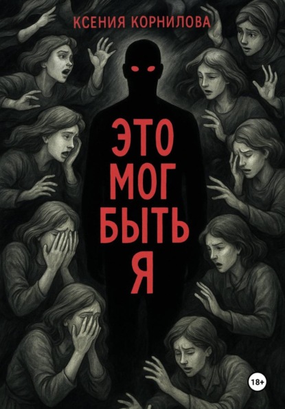 Это мог быть я