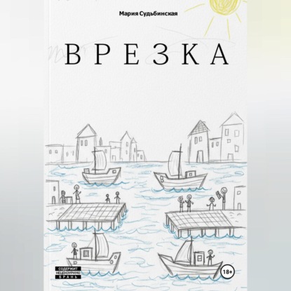 

Врезка