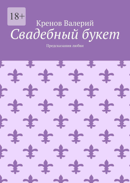 Свадебный букет. Предсказания любви