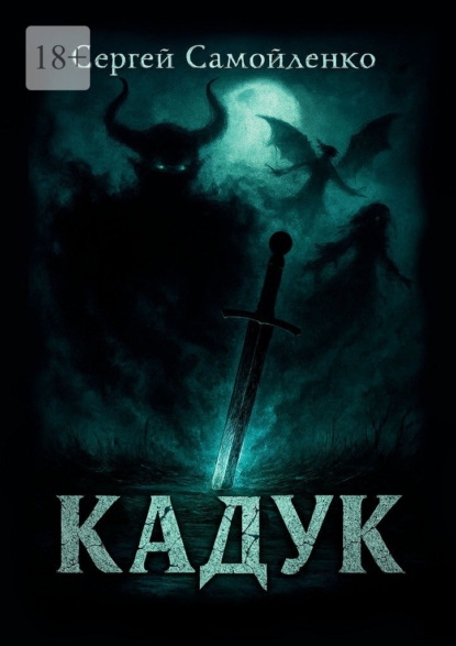 Кадук