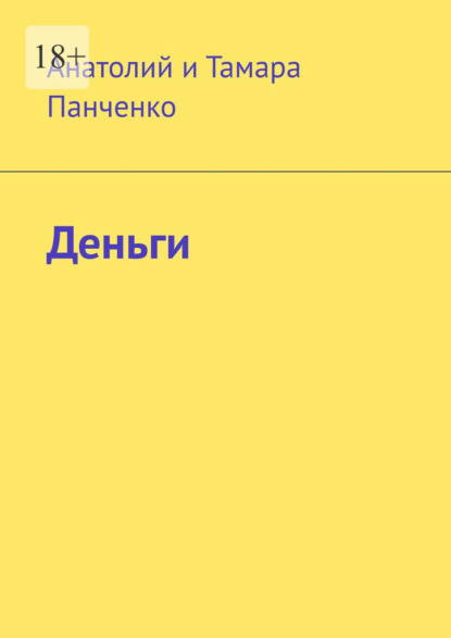 Деньги