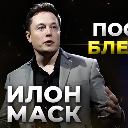 БИЗНЕС ИНСАЙТЫ: Илон Маск и его сильнейшие слова с комментариями Дениса Сергеева