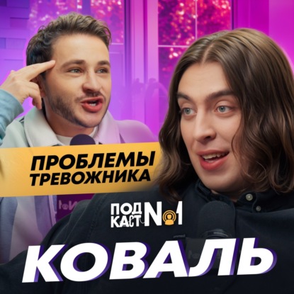 Дима Коваль – Возможно, он виноват перед тобой... но, ты еще этого не знаешь!