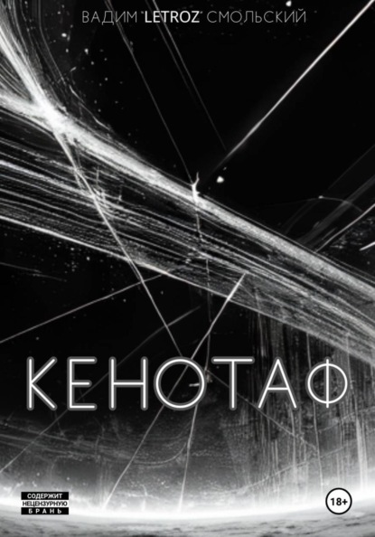 Кенотаф