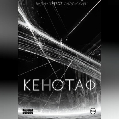 Кенотаф