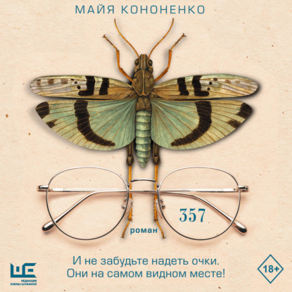 Единоличница