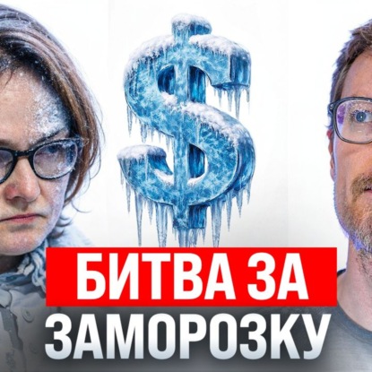 #244 – Битва за замороженные активы с ЕС / Космические дата-центры Илона Маска