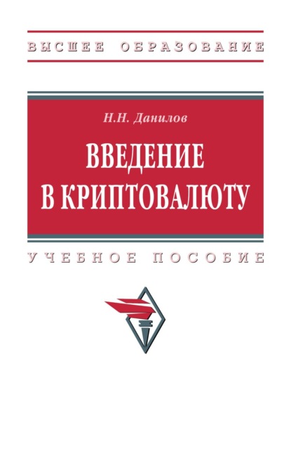 Введение в криптовалюту