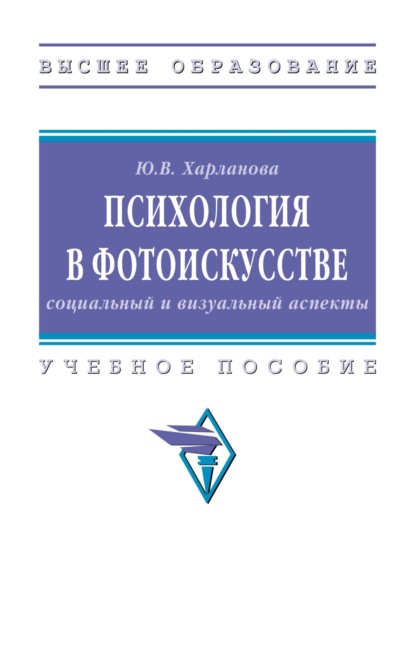 Психология в фотоискусстве: социальный и визуальный аспекты