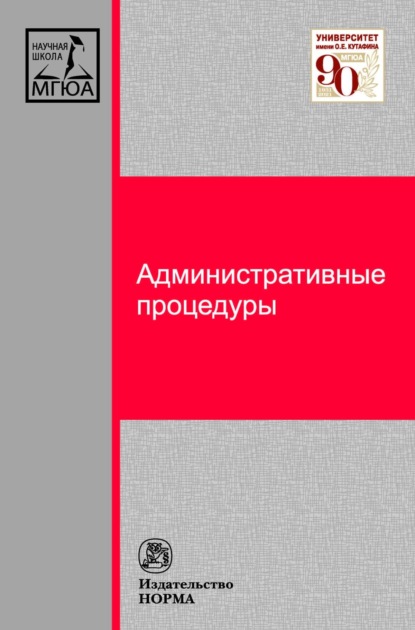 Административные процедуры