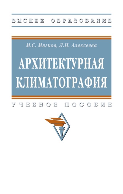 Архитектурная климатография