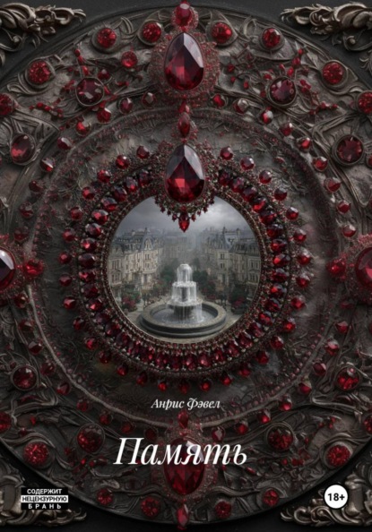 

Память
