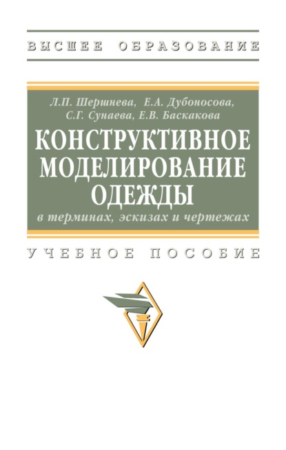 Конструктивное моделирование одежды в терминах, эскизах и чертежах