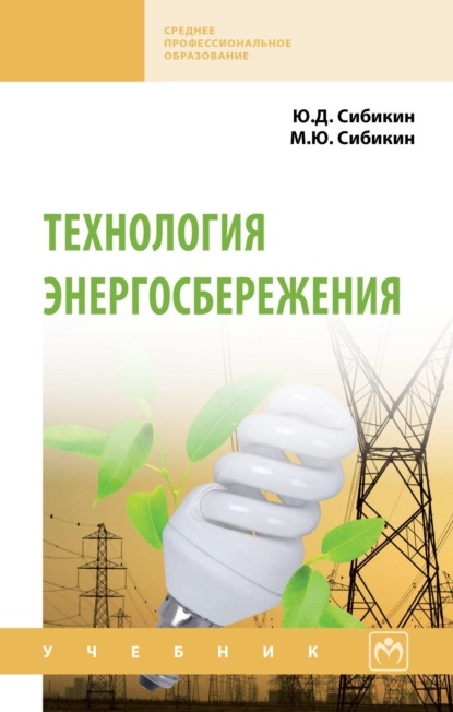 

Технология энергосбережения