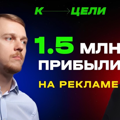 Стратегия достижения 1.5 млн прибыли в месяц на рекламном агентстве. Бизнес-разбор агентства В ТОЧКУ