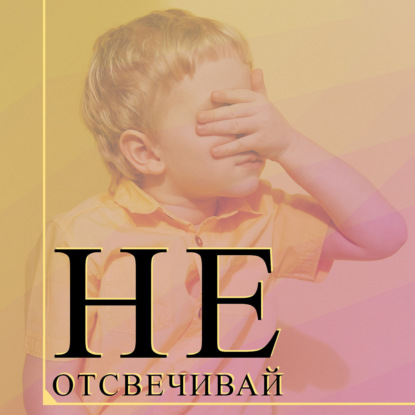 #35. Уединение