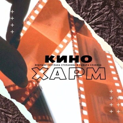 [психоанализ кино] Обсуждаем "Умри, моя любовь", Линн Рэмси