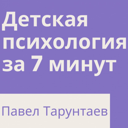 Гаджеты и дети. Детская психология за 7 минут. Большой выпуск.