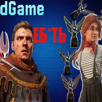 Итоги The Game Awards 2025: победители, анонсы и сломанные ожидания