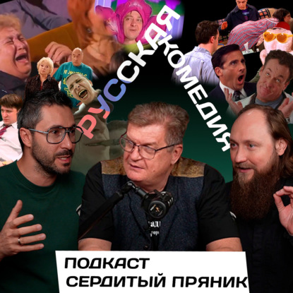 Почему в России так мало комедий?