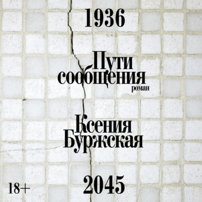 Пути сообщения
