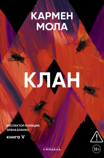Клан