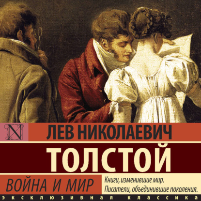 Война и мир