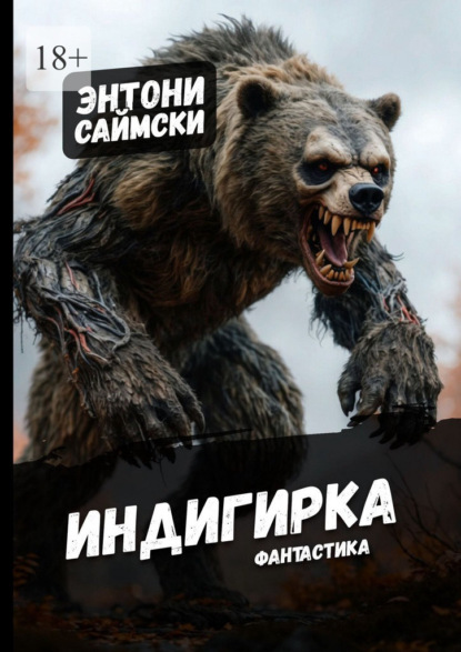 Индигирка