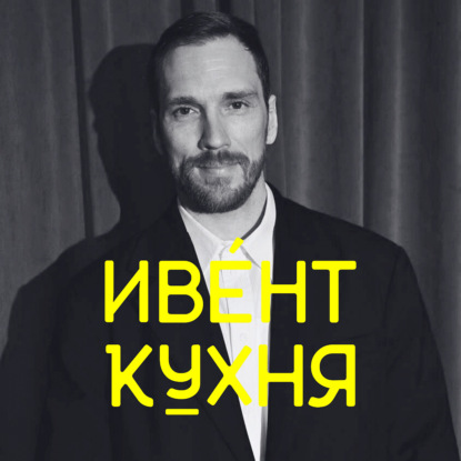 Режиссёр на корпоративе: кому и зачем нужна режиссура мероприятий?