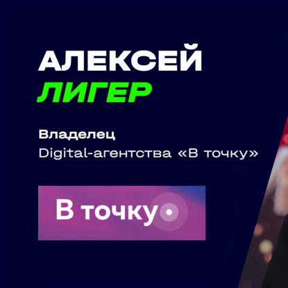 Итоги разбора и отзыв Алексея Лигера о бизнес-трекинге с Денисом Сергеевым | Акселератор К ЦЕЛИ