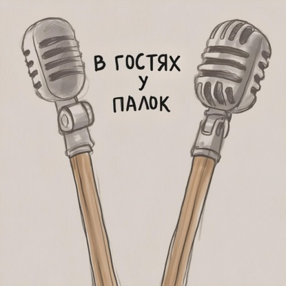 В гостях у Палок - группа Небосвод