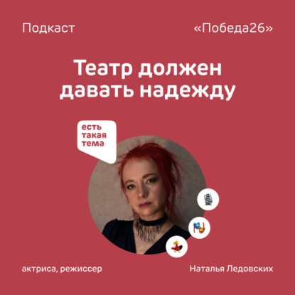 «Бебешки» не катят: с детьми важно говорить на взрослом языке | Актриса Наталья Ледовских