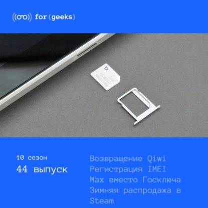 Регистрация IMEI × Max для Госключа × банк PayPal × зимняя распродажа Steam