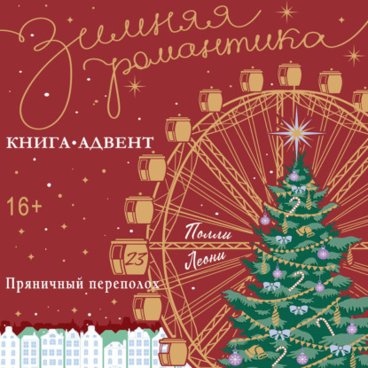 Пряничный переполох