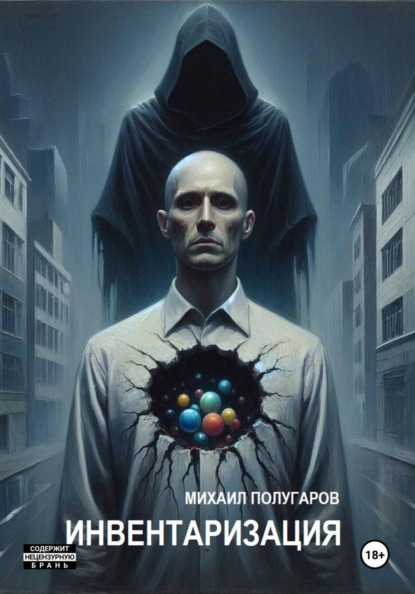 Инвентаризация