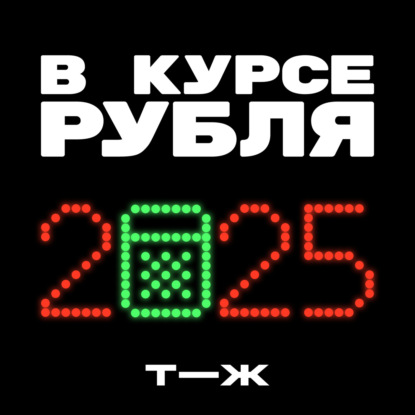 300 тысяч не в ИТ. Кому в России платят высокие зарплаты?