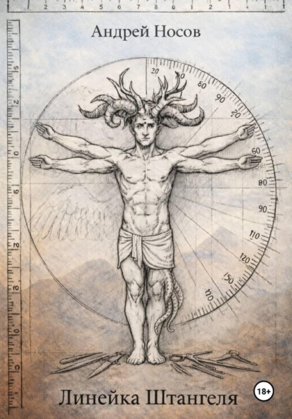 Линейка Штангеля