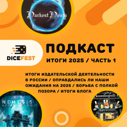 №141 Про издателей, ожидания, блог и полку возможностей. Наши итоги 2025. Часть 1
