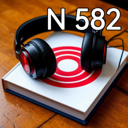 Книга N 582 "Вижу цель" Автор: Брайан Трейси