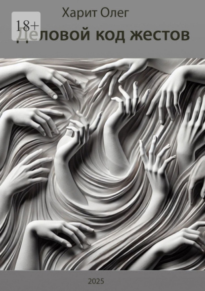 Деловой код жестов