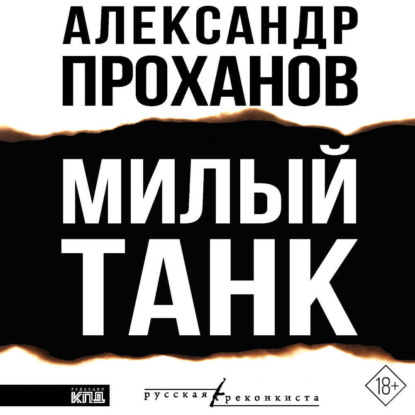 Милый танк