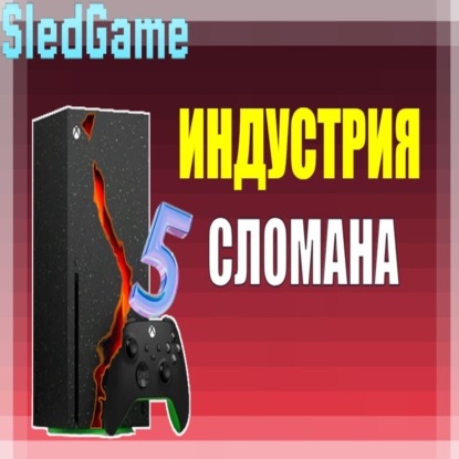 5 фактов 2025 года, которые навсегда меняют игровую индустрию