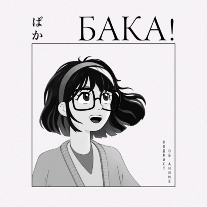 Каким получился этот аниме-год | Лучшие аниме 2025