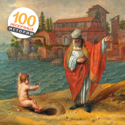 Философ, мальчик и бескрайнее море