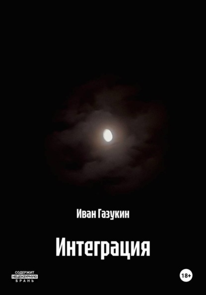 Интеграция