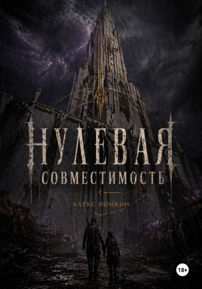Хроники Угасающего Света
